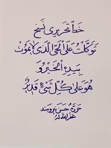 عکس هنرکده خوشنویسی خاتم