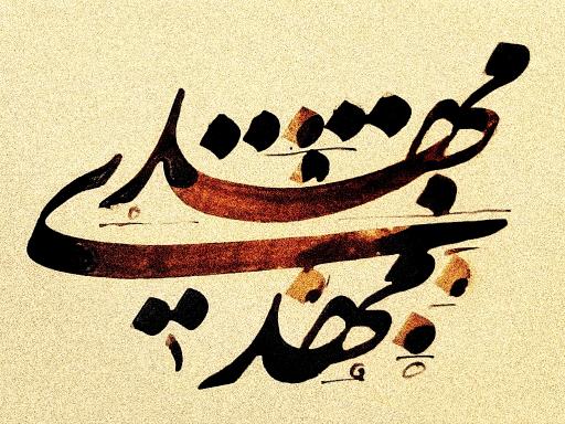 عکس هنرکده خوشنویسی خاتم