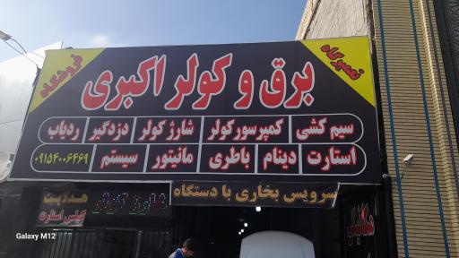 اتو کولر اکبری