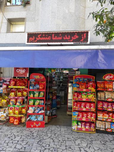 عکس سوپر مارکت جزیره