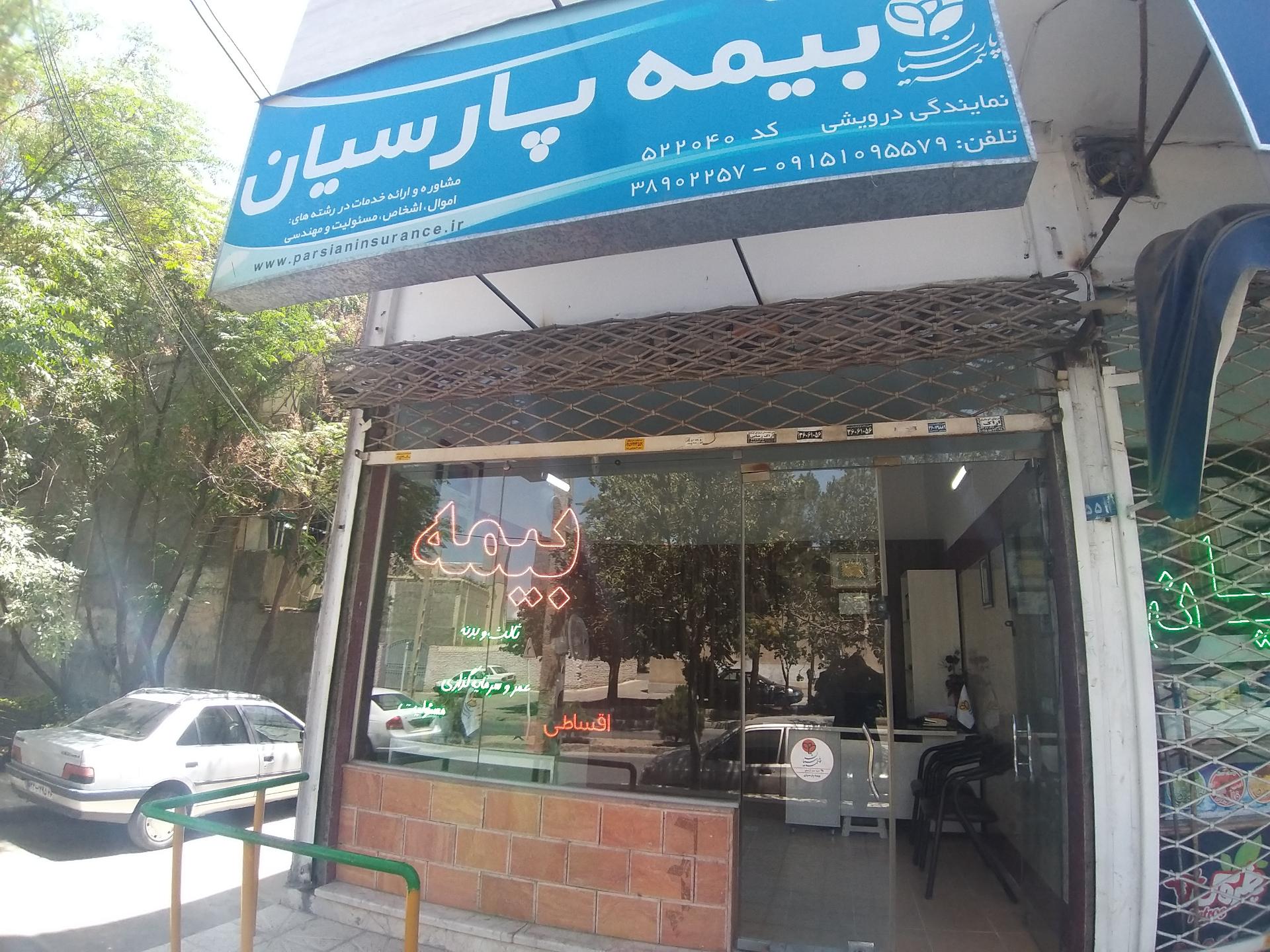 عکس بیمه پارسیان شعبه شهرآرا