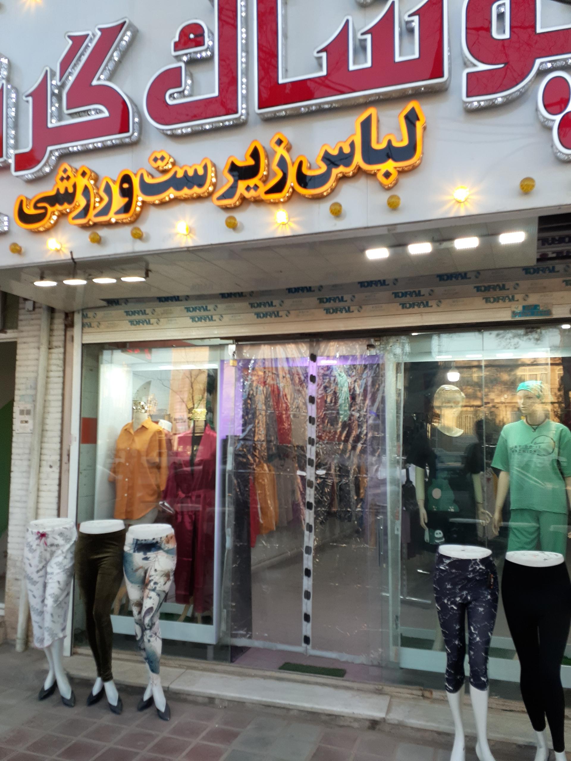 عکس پوشاک گرند