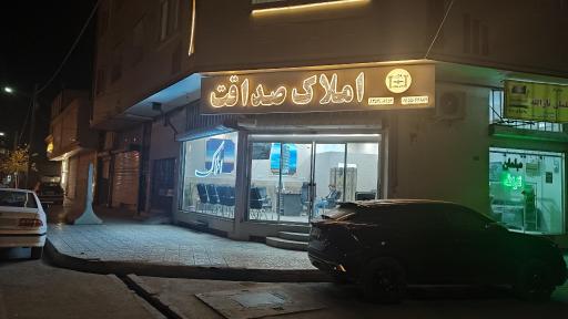 عکس املاک صداقت