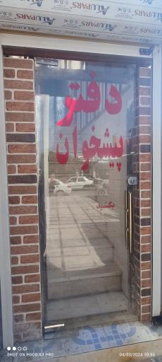 عکس دفتر پیشخوان دولت و بخش عمومی غیردولتی