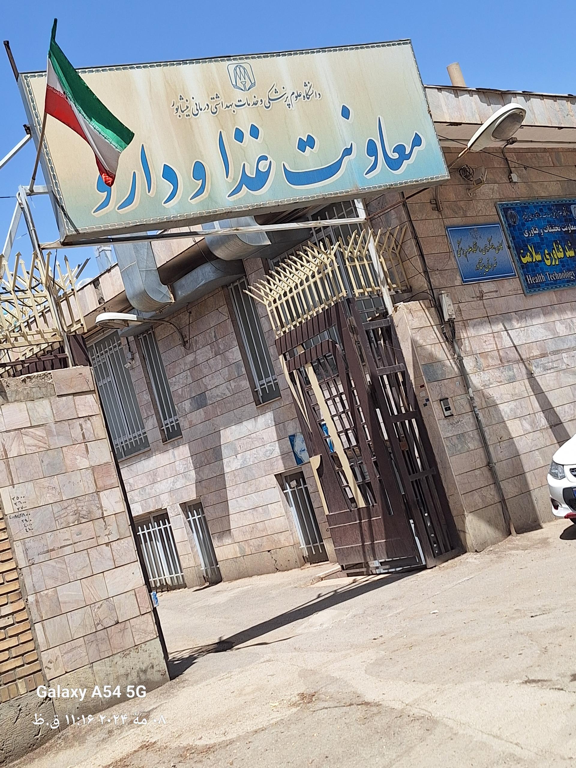 عکس معاونت غذا و دارو 