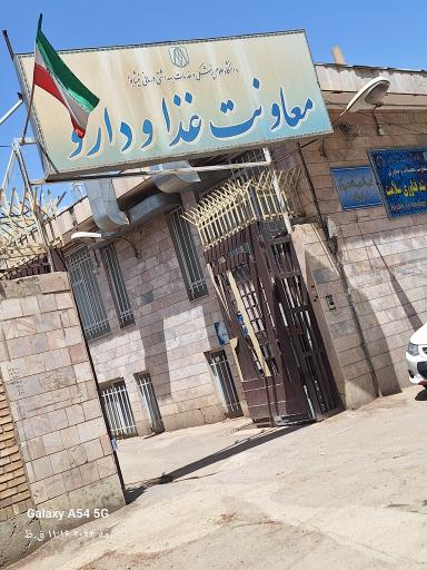 عکس معاونت غذا و دارو 