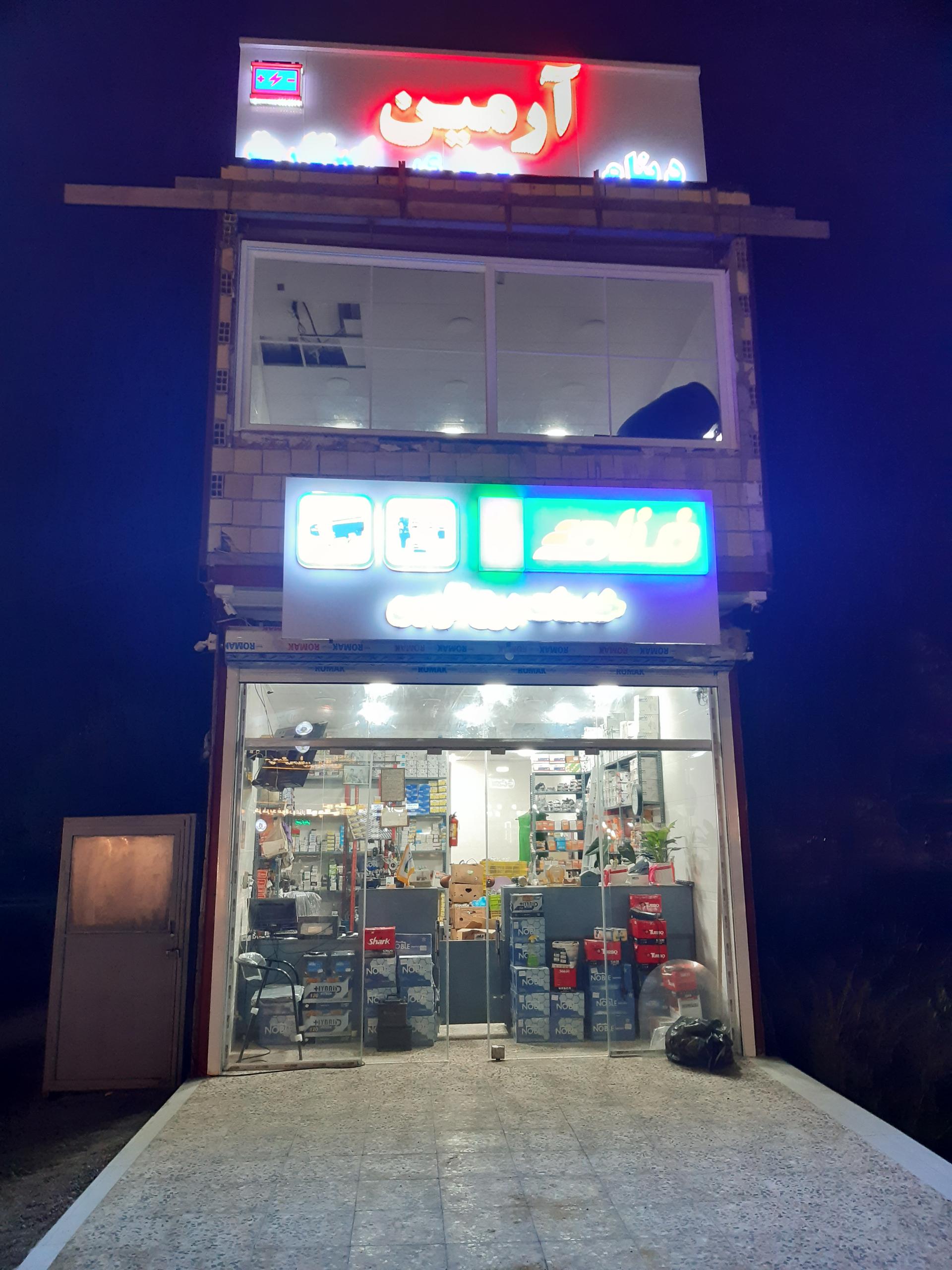 عکس خدمات باطری دینام و استارت خودرو آرمین