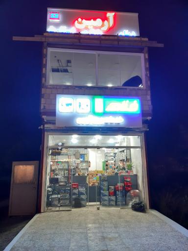 عکس خدمات باطری دینام و استارت خودرو آرمین