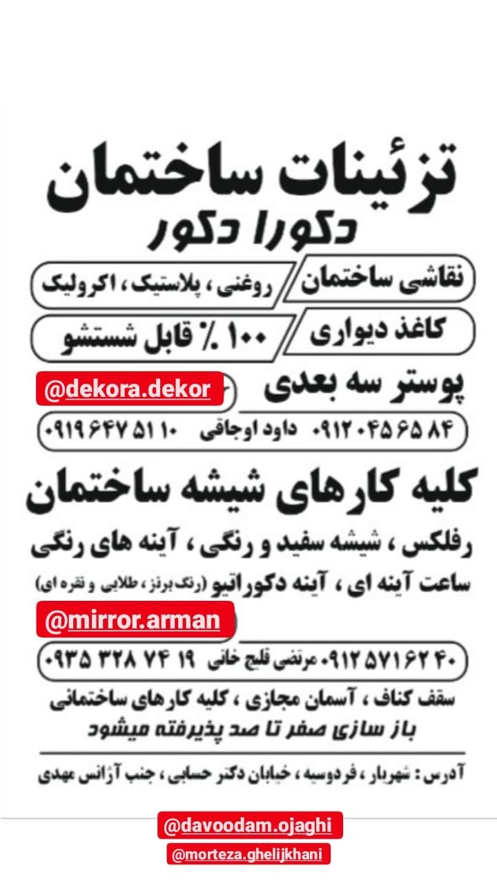 عکس تزئینات ساختمانی داود اوجاقی