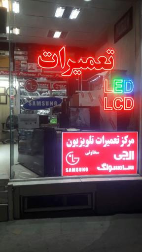 تعمیرات تلویزیون سخاوتی