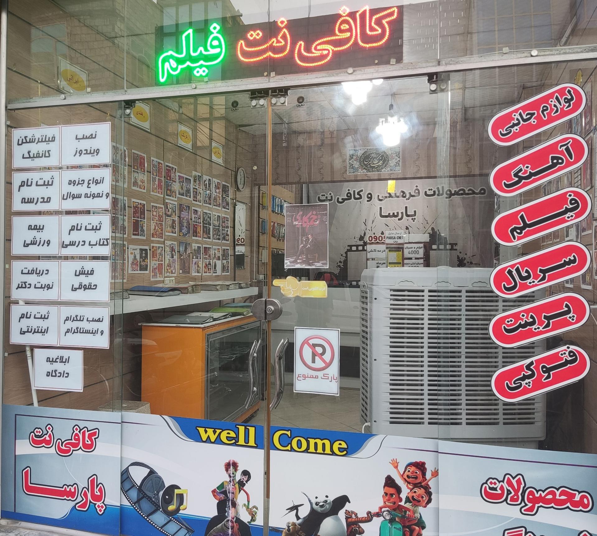 عکس محصولات فرهنگی پارسا