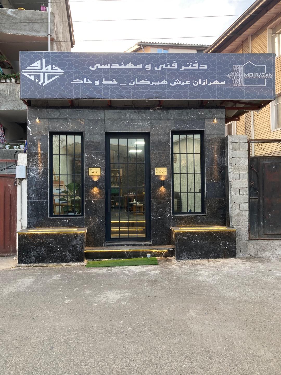 عکس دفتر فنی و مهندسی مهرازان عرش هیرکان خط و خاک