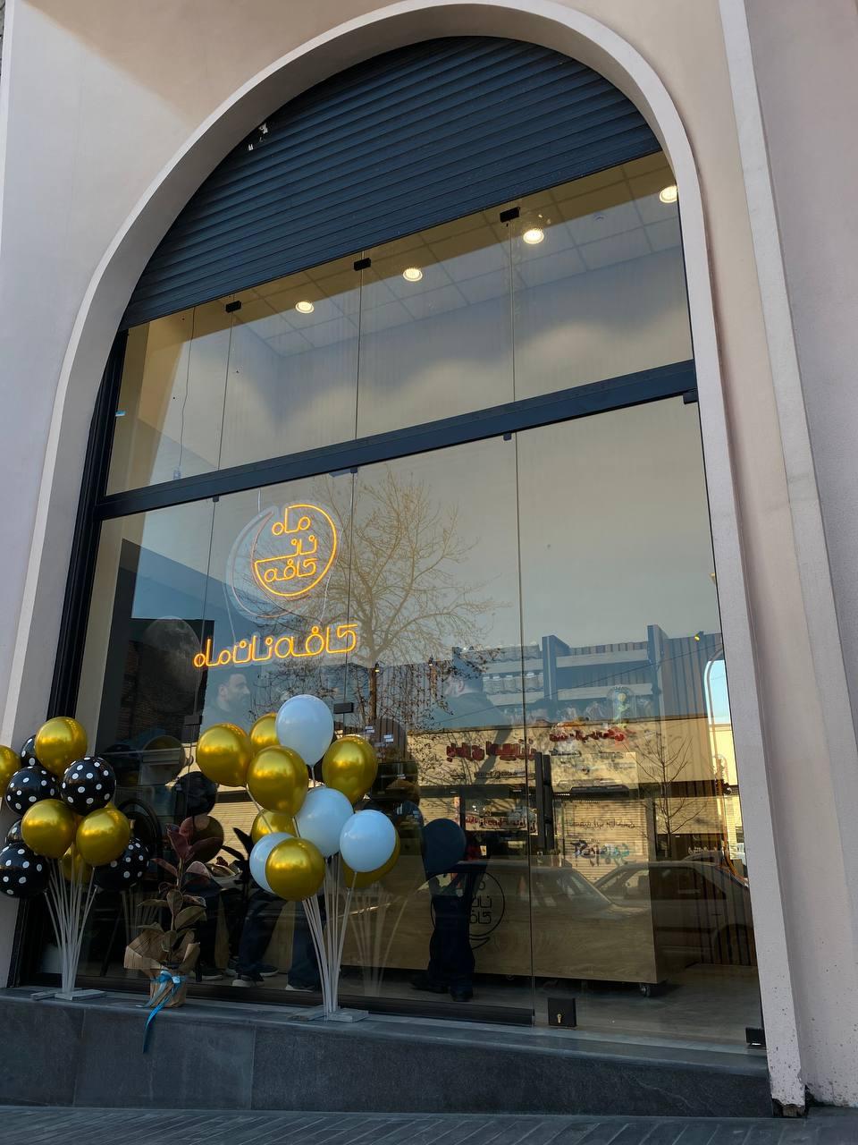 عکس کافه نان ماه