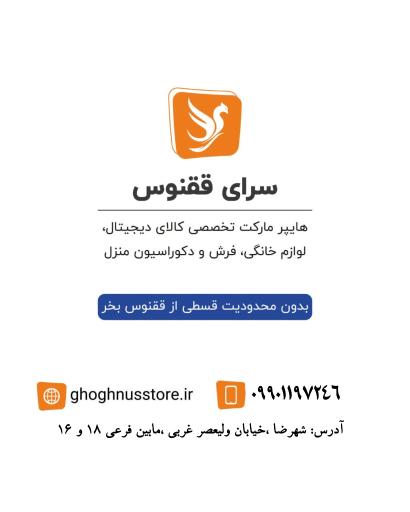 عکس فروشگاه موبایل و لوازم خانگی ققنوس