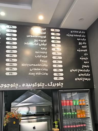 عکس جگر کبابی پاشا