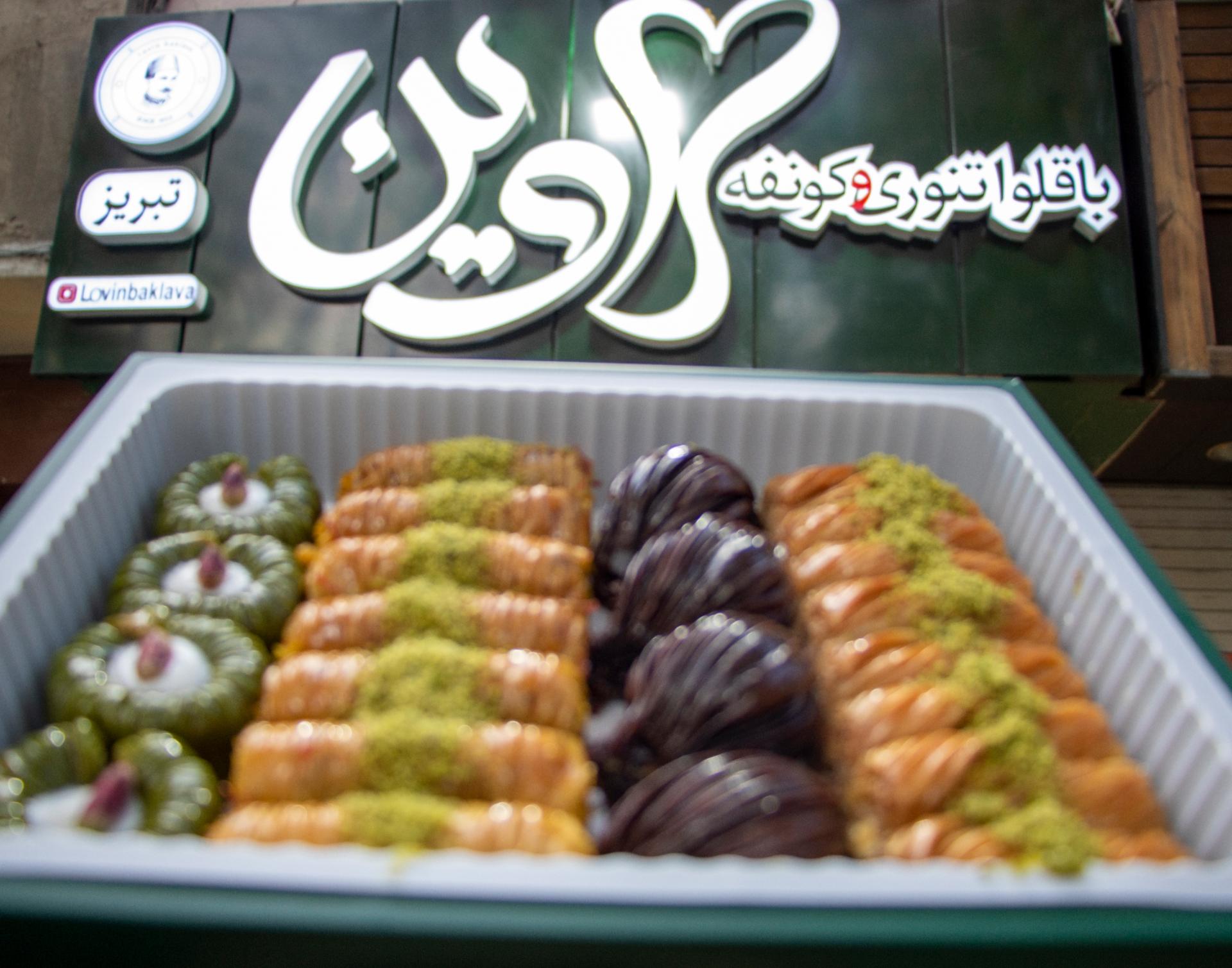 عکس باقلوا لاوین 