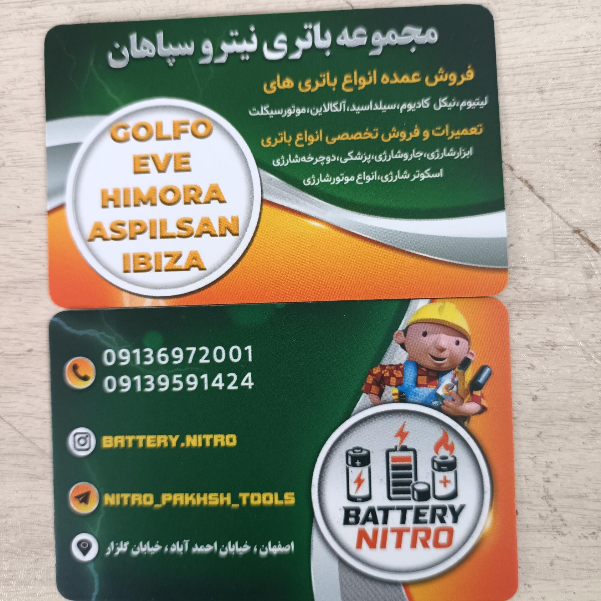 عکس مجموعه باتری نیترو سپاهان