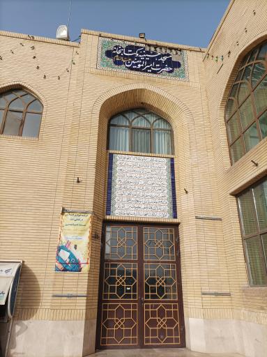 عکس مسجد امیرالمومنین (علیه السلام)