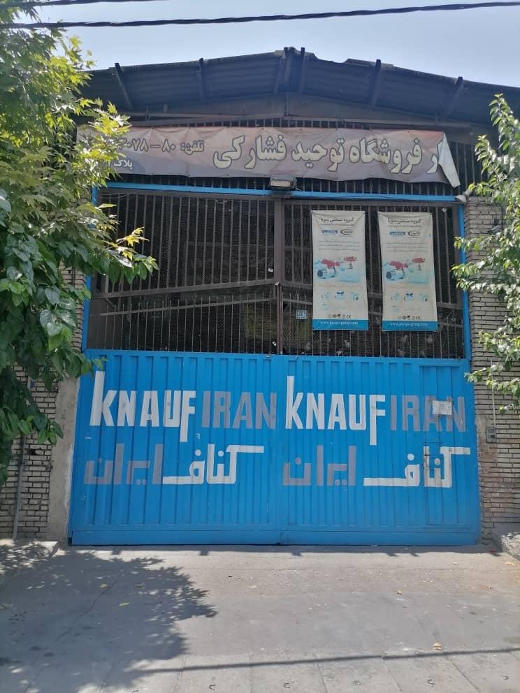 عکس انبار کناف ( فشارکی) 