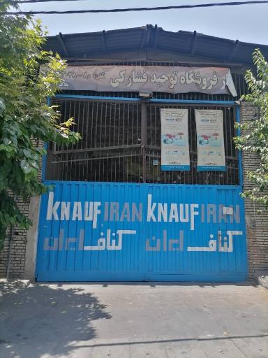 عکس انبار کناف ( فشارکی) 