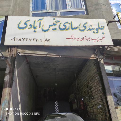 عکس جلوبندی سواری جواد خمیس آبادی