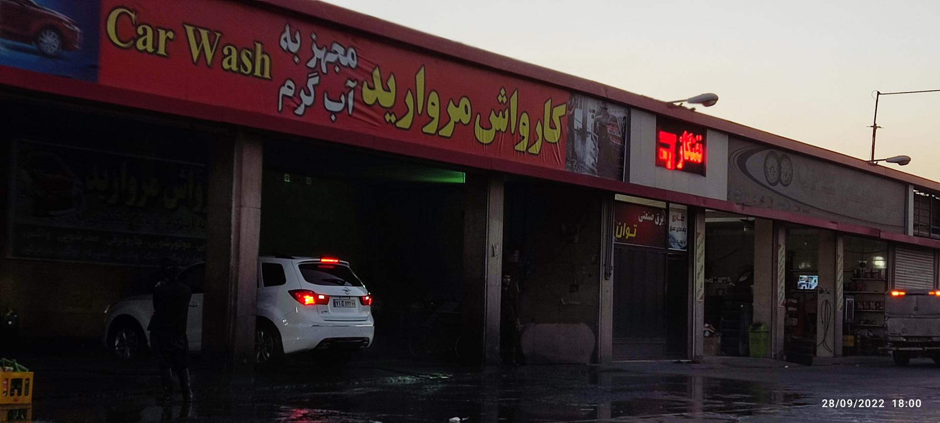 عکس کارواش مروارید