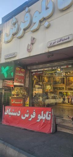 عکس تابلو فرش علی