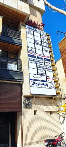 عکس کلینیک فیزیوتراپی آریا 