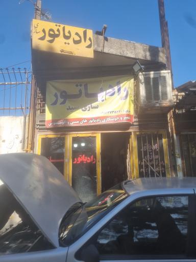 عکس رادیاتور سازی سید
