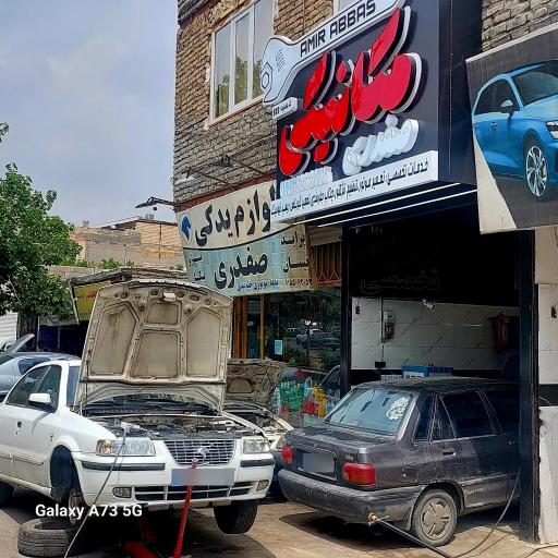 عکس تعمیرگاه تخصصی صفدری