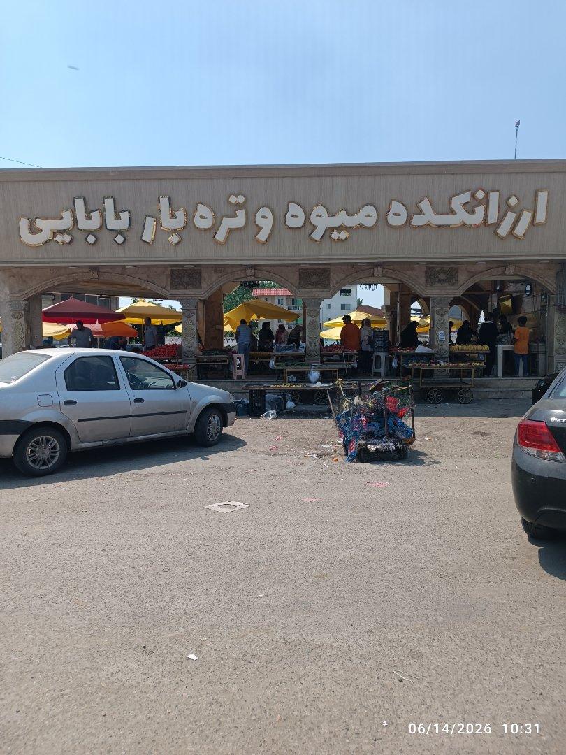 عکس ارزانکده میوه و تره بار بابایی