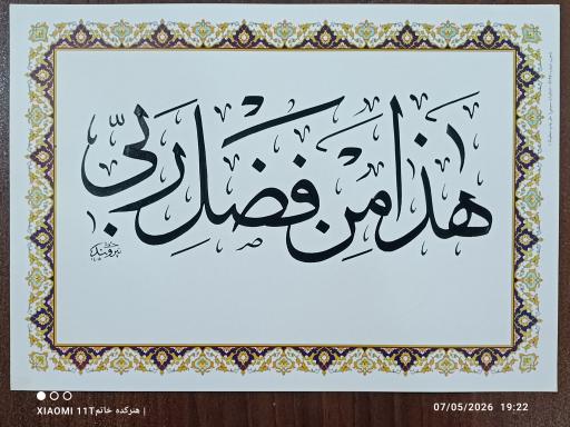 عکس هنرکده خوشنویسی خاتم