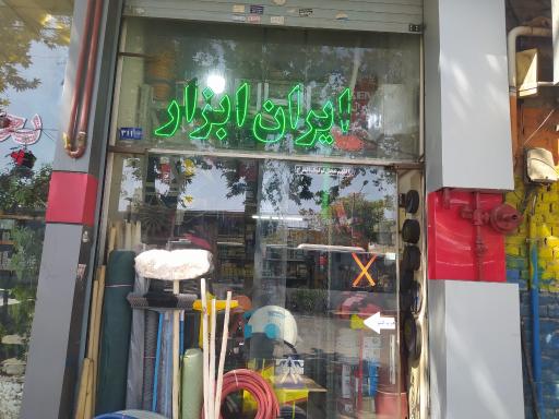 عکس ایران ابزار