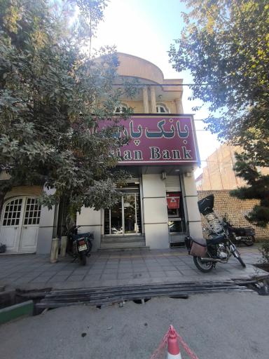 عکس بانک پارسیان (شعبه خیابان سمیه قم)