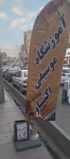 عکس آموزشگاه موسیقی اکتاو