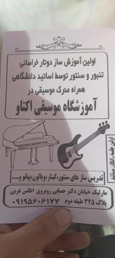 عکس آموزشگاه موسیقی اکتاو
