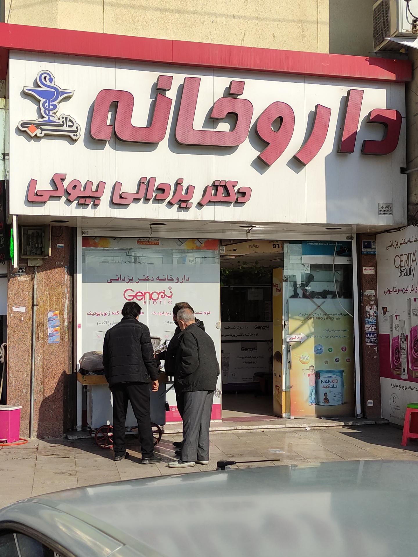 عکس دکتر یزدانی بیوکی