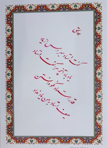 عکس هنرکده خوشنویسی خاتم