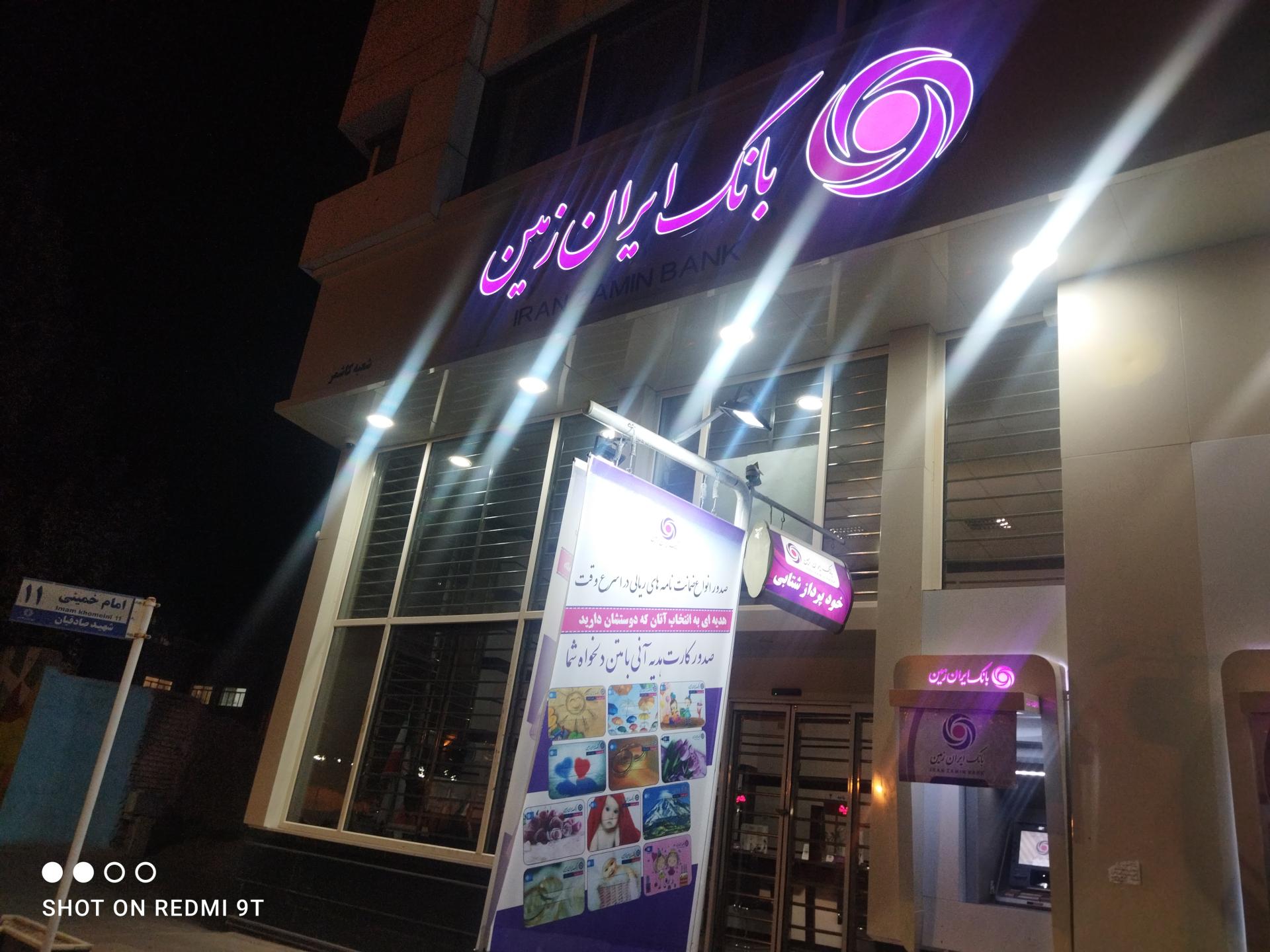 عکس بانک ایران زمین شعبه کاشمر