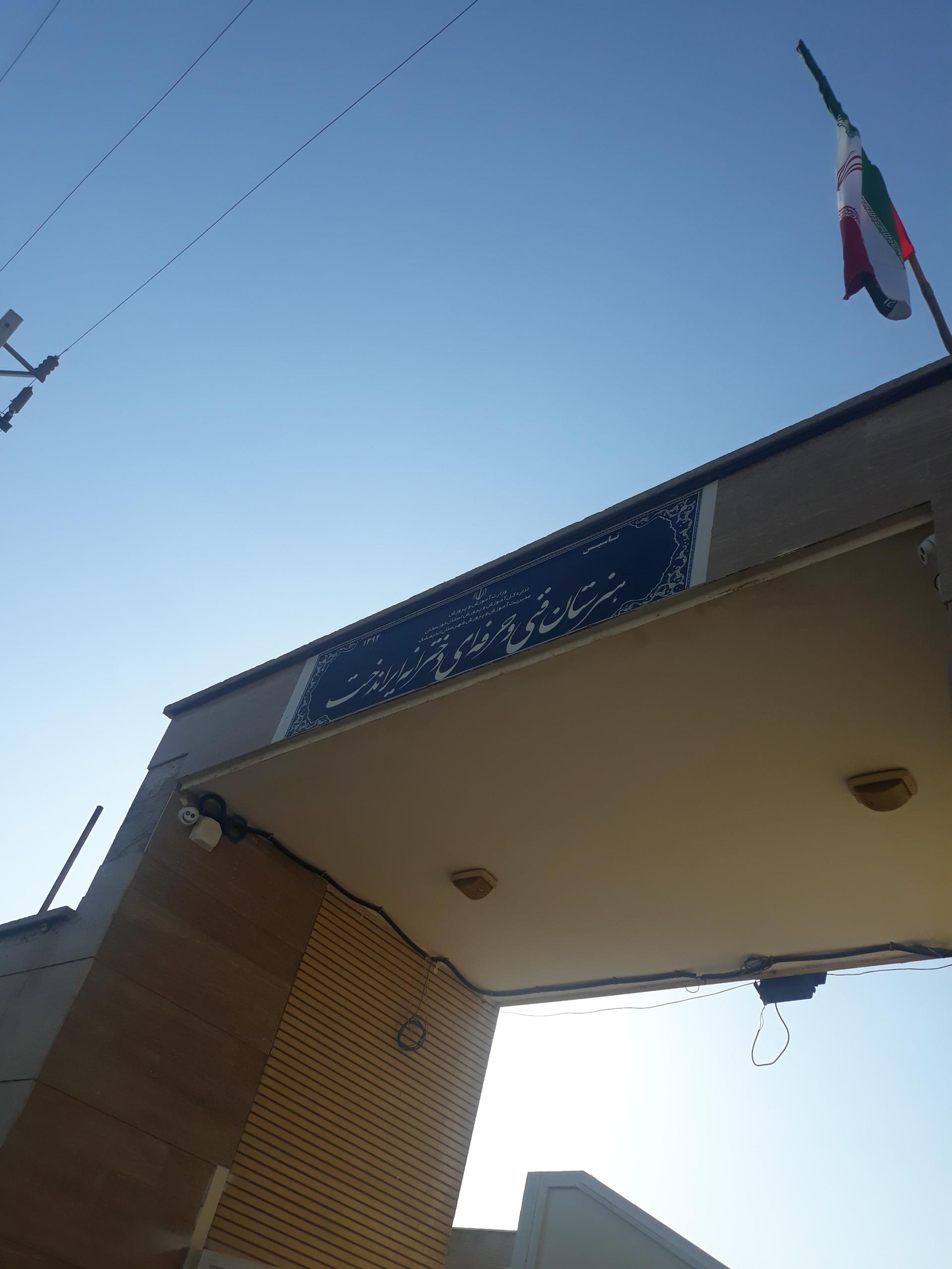 عکس هنرستان دخترانه ایران دوخت