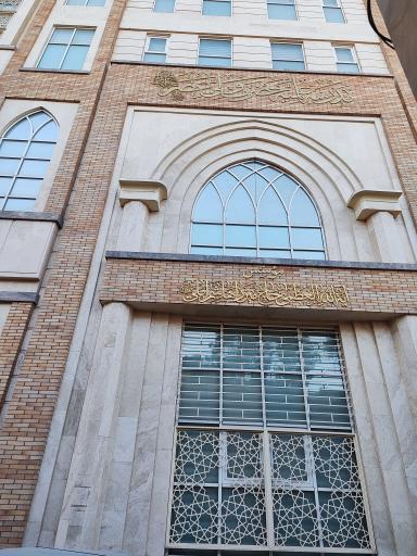 عکس مدرسه علمیه ولیعصر (عج)