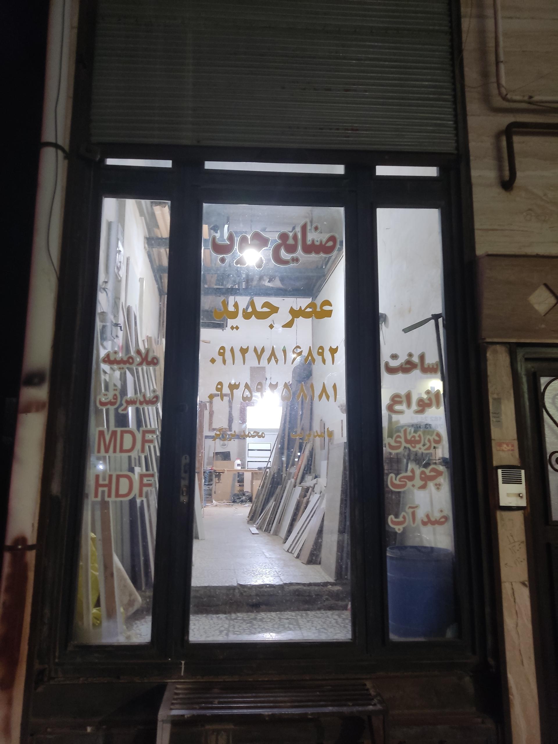 عکس صنایع چوب عصر جدید