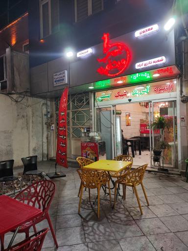 عکس بمب ویتامینه نازی آباد 