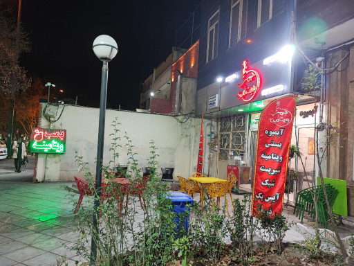 عکس بمب ویتامینه نازی آباد 