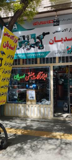 عکس ابزارآلات صنعتی اسدیان