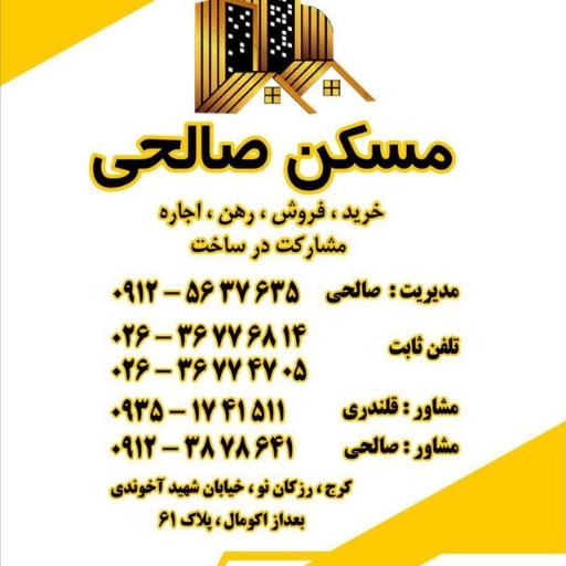 عکس مسکن صالحی