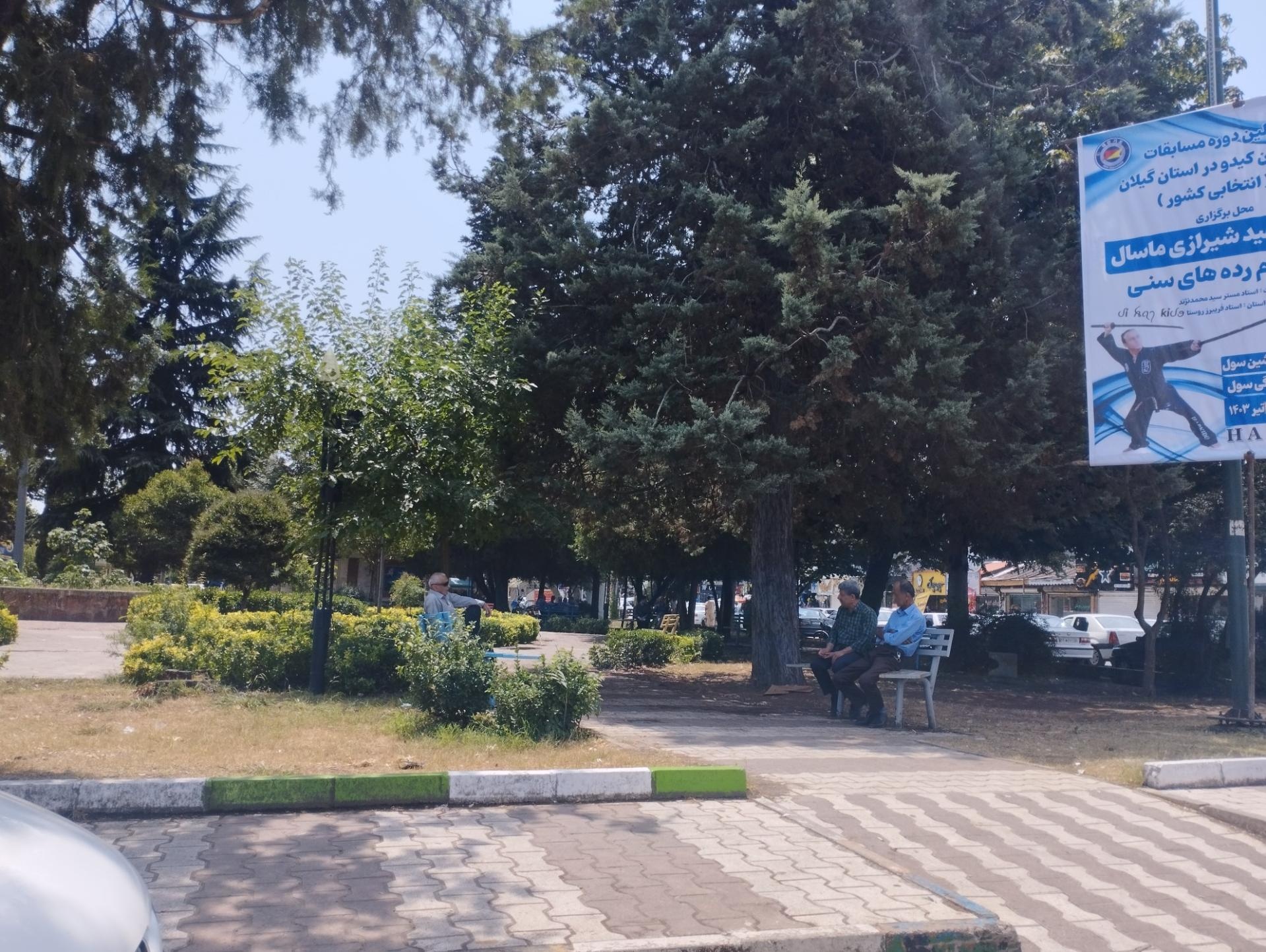 عکس پارک شهدا