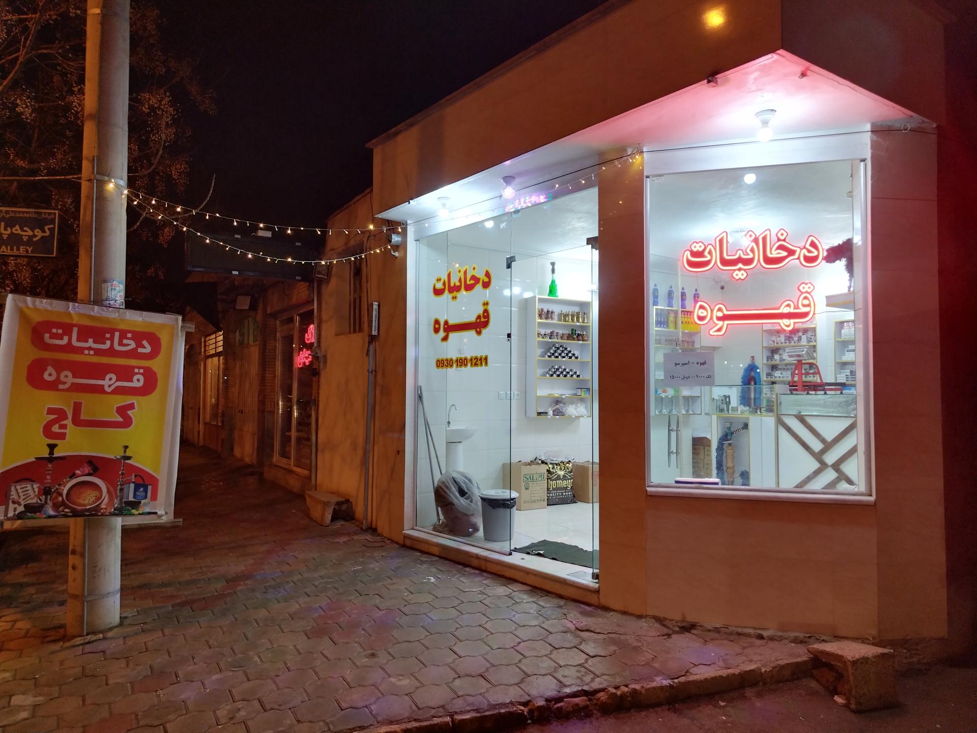 عکس دخانیات کاج