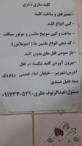 عکس کلید سازی نظری