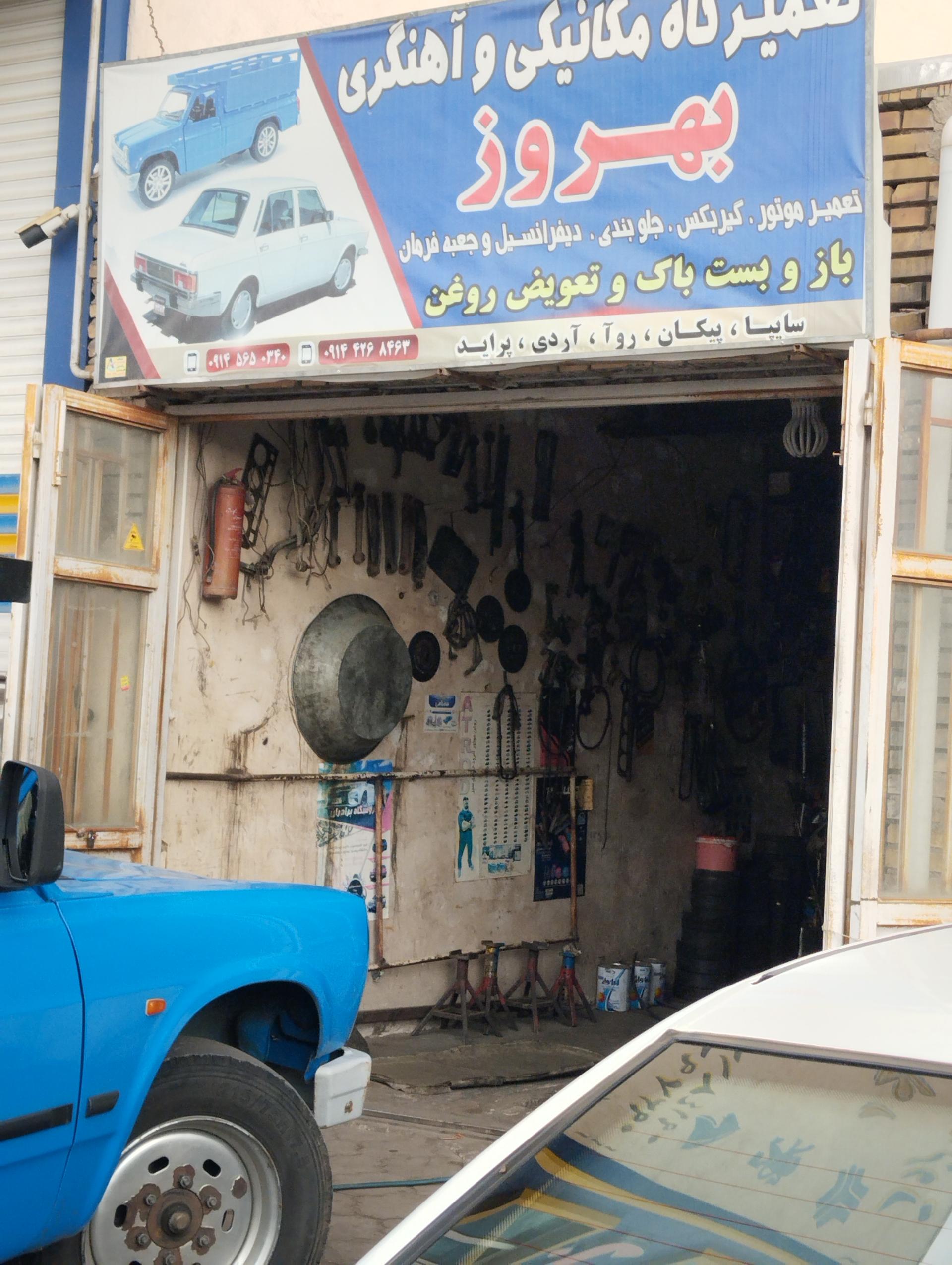 عکس تعمیرگاه مکانیکی و آهنگری بهروز 